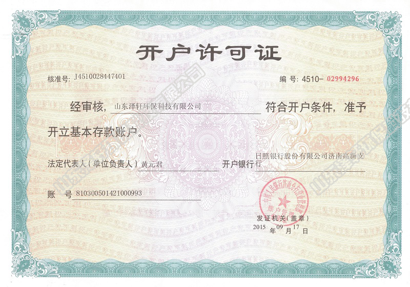 开户许可证